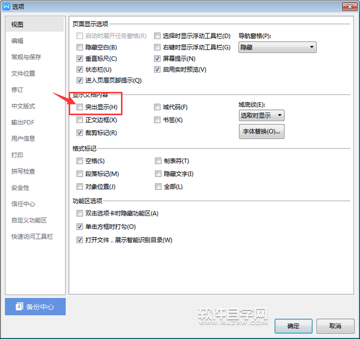 wps顯示突出設(shè)置了沒有怎么辦