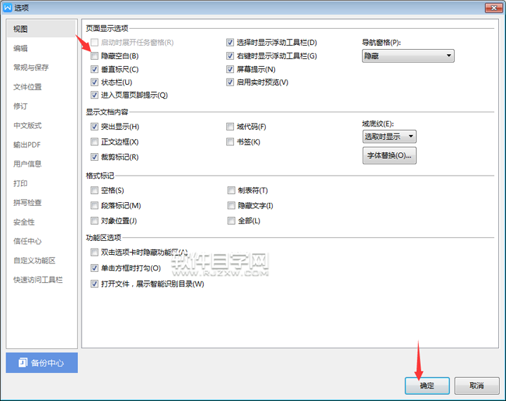 wps上下空白被隱藏了怎么恢復(fù)