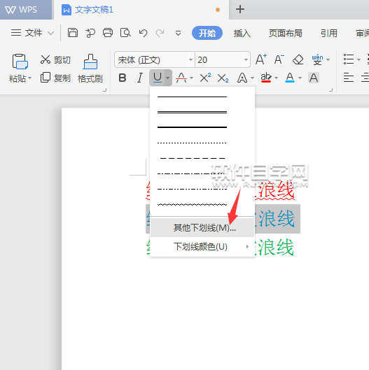 wps怎么給內容設置雙波浪下劃線