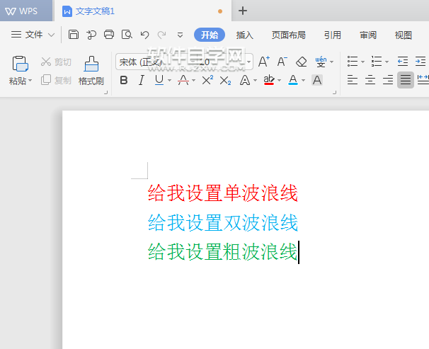 wps怎么給內容設置雙波浪下劃線
