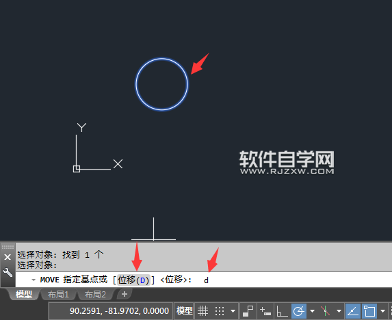 CAD2018怎么按坐標位移來移動對象