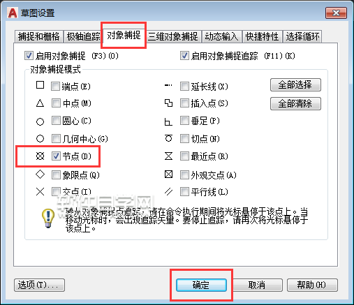 CAD節(jié)點設(shè)置捕捉連線