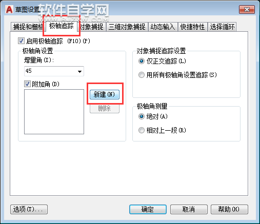 CAD2019怎么設(shè)置極軸追蹤附加角