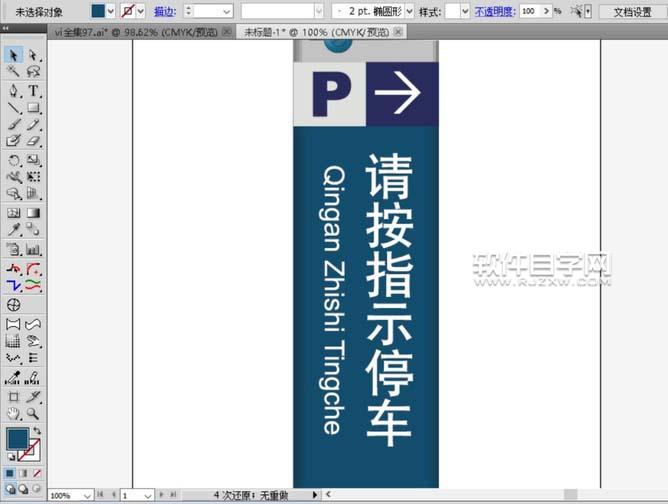 ai怎么繪制停車場(chǎng)指示牌