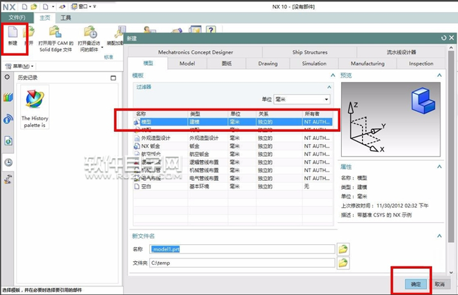 UG10.0怎么畫象棋呢？