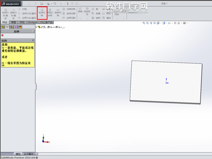 利用Solidworks拉伸切除設(shè)計(jì)孔位