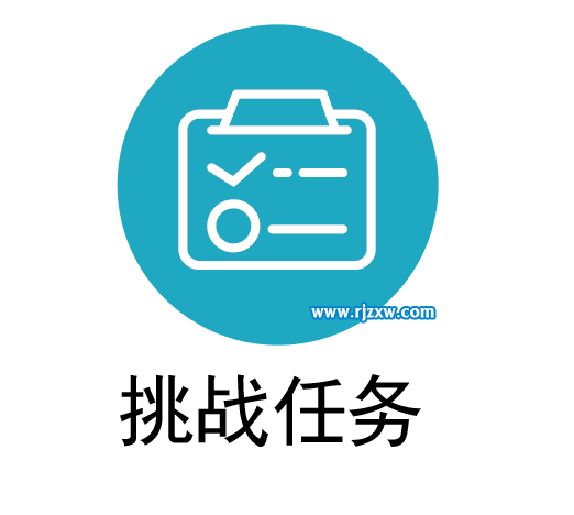 挑戰(zhàn)任務(wù)圖標(biāo)怎么用AICC設(shè)計