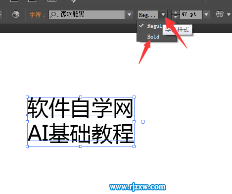 ai怎么改變字體粗細