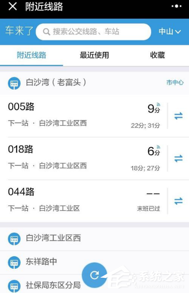 微信查詢公交到站時間方法 微信如何查詢公交到站時間
