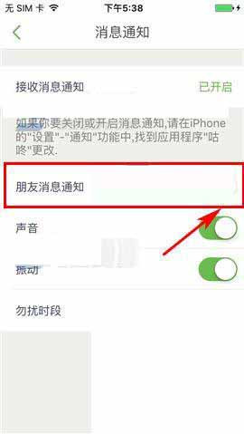 咕咚運(yùn)動怎么關(guān)掉消息通知?具體操作步驟