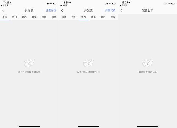 高德叫車如何開發(fā)票教程 高德叫車是否可以開發(fā)票