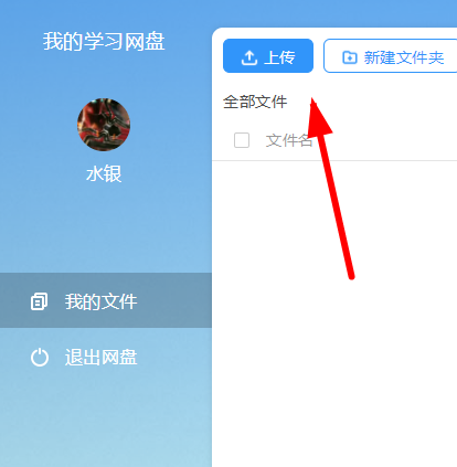 Timing中網(wǎng)盤上傳文件的具體操作方法