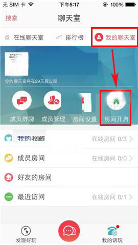 語玩聊天室如何設置進入權限？ 設置進入權限方法教程解答！