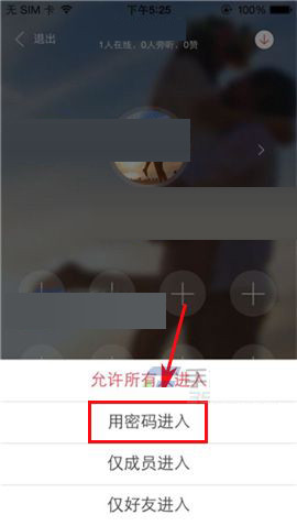 語玩聊天室如何設置進入權限？ 設置進入權限方法教程解答！