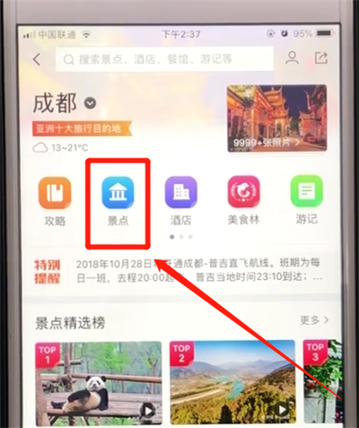 攜程如何查看當(dāng)?shù)鼐包c(diǎn)？攜程查看當(dāng)?shù)鼐包c(diǎn)方法教程解答！