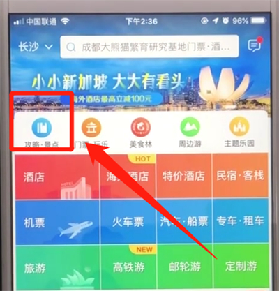 攜程如何查看當(dāng)?shù)鼐包c(diǎn)？攜程查看當(dāng)?shù)鼐包c(diǎn)方法教程解答！
