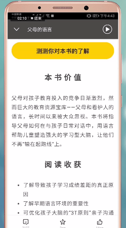 使用樊登讀書會看書的基礎(chǔ)操作
