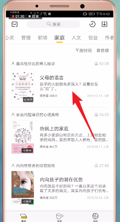 使用樊登讀書會看書的基礎(chǔ)操作