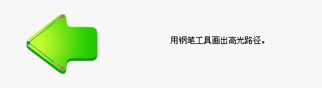 用Photoshop鼠繪一個漂亮的箭頭圖標(biāo)