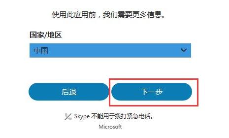 skype賬號注冊教程