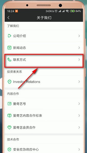 在愛奇藝里怎么查找客服電話？查找客服電話的方法說明