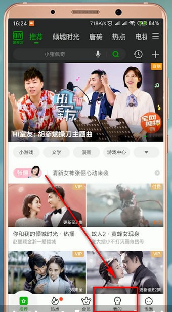 在愛奇藝里怎么查找客服電話？查找客服電話的方法說明