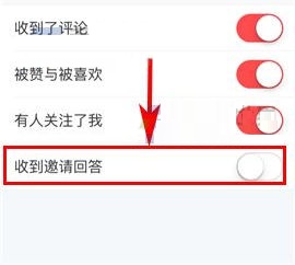 美芽收到邀請回答推送怎么關閉？美芽收到邀請回答推送關閉的方法