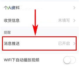 美芽收到邀請回答推送怎么關閉？美芽收到邀請回答推送關閉的方法