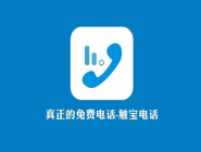如何通過觸寶電話打免費(fèi)電話？通過觸寶電話打免費(fèi)電話的方法說明