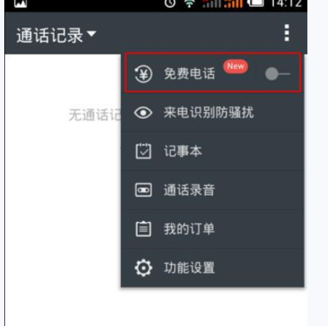 如何通過觸寶電話打免費(fèi)電話？通過觸寶電話打免費(fèi)電話的方法說明
