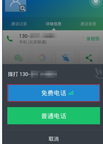 如何通過觸寶電話打免費(fèi)電話？通過觸寶電話打免費(fèi)電話的方法說明