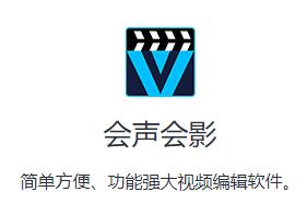 會(huì)聲會(huì)影手機(jī)版下載打不開解決方法