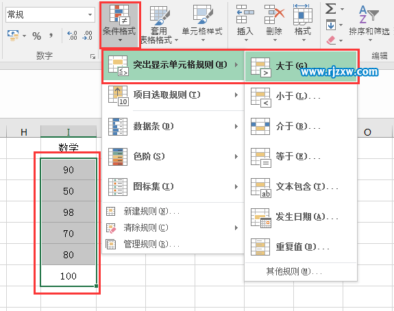 excel突出顯示單元格的大小條件設置