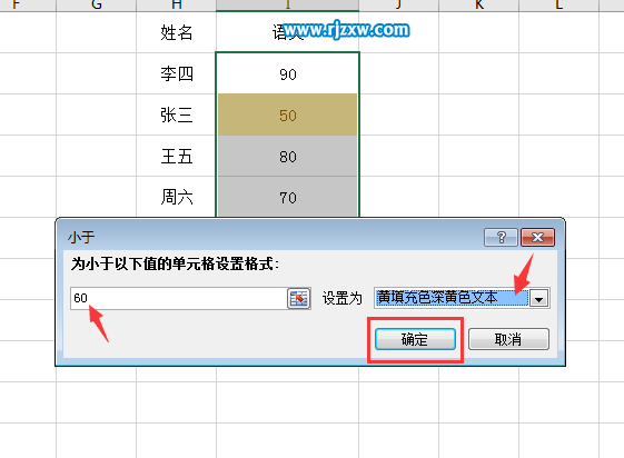 excel突出顯示單元格的小于條件設置