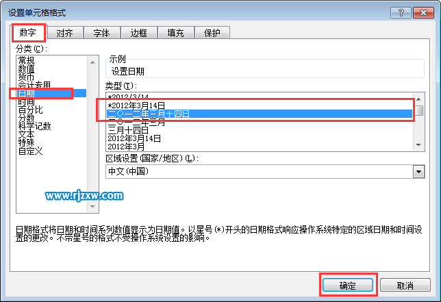 EXCEL2016設置日期格式的方法