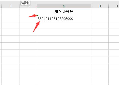 excel身份證格式的設(shè)置方法