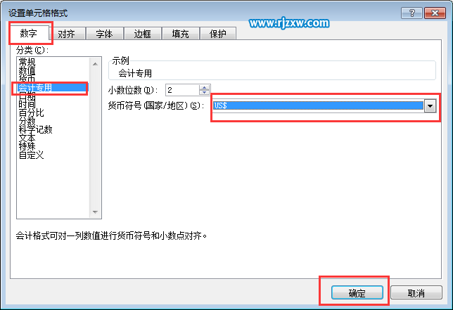 EXCEL2016設置會計貨幣格式
