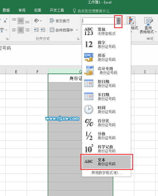 excel身份證格式的設(shè)置方法