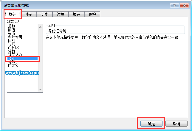 excel身份證格式的設(shè)置方法