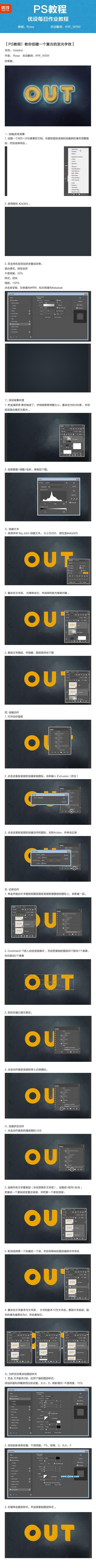 PS制作發(fā)光立體字教程