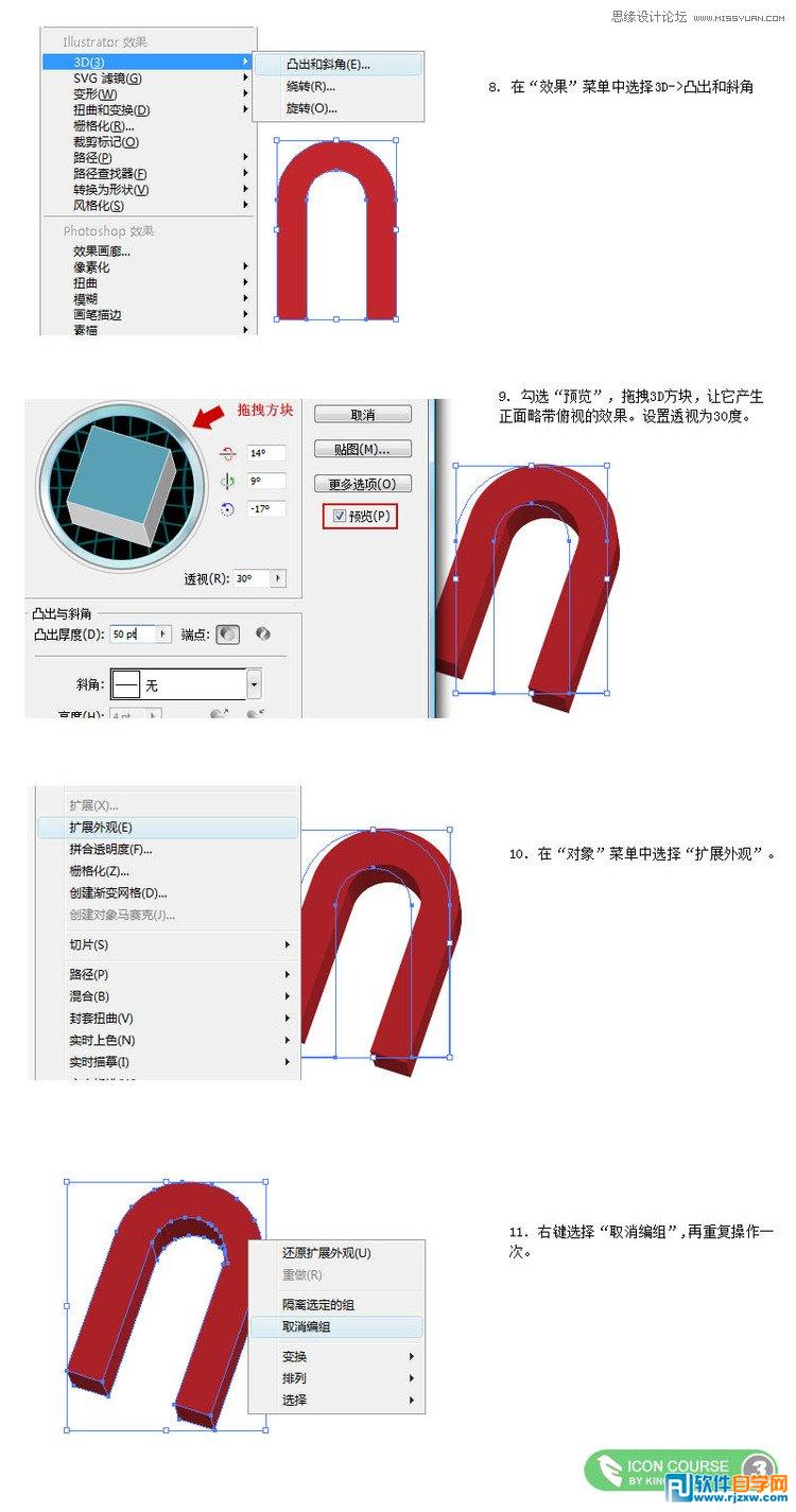 磁鐵的制作
