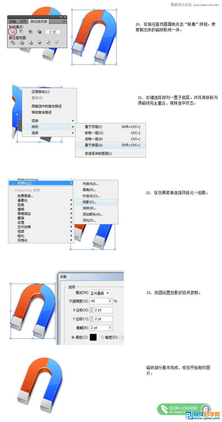 磁鐵的制作