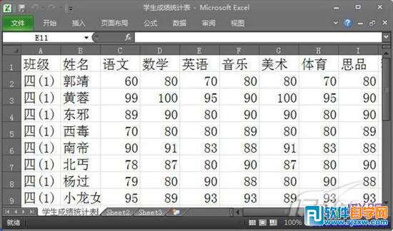 word制作成績單