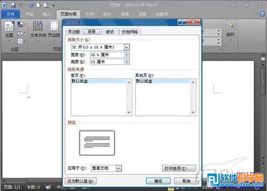 word制作成績單