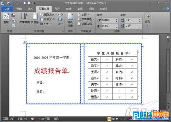 word制作成績單