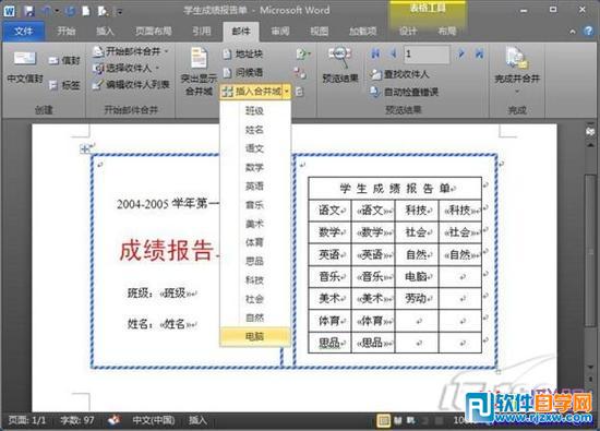 word制作成績單