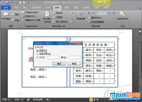 word制作成績單