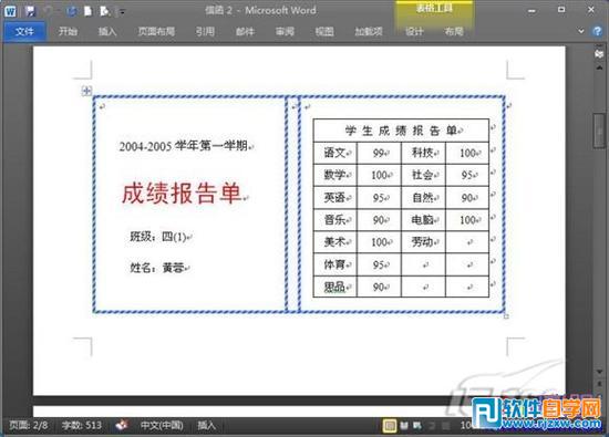 word制作成績單
