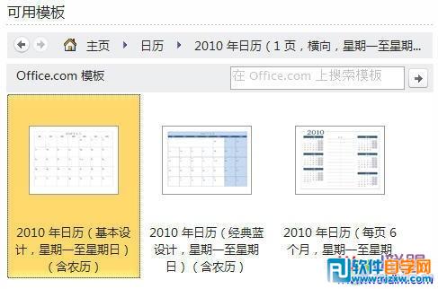 word2010制作2016日歷