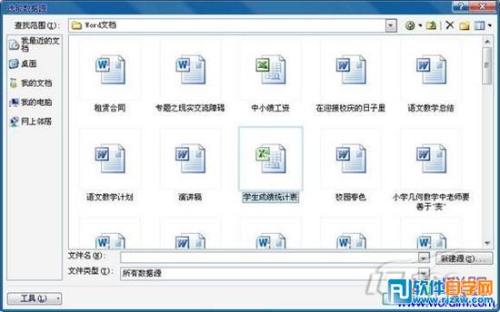 word制作成績單